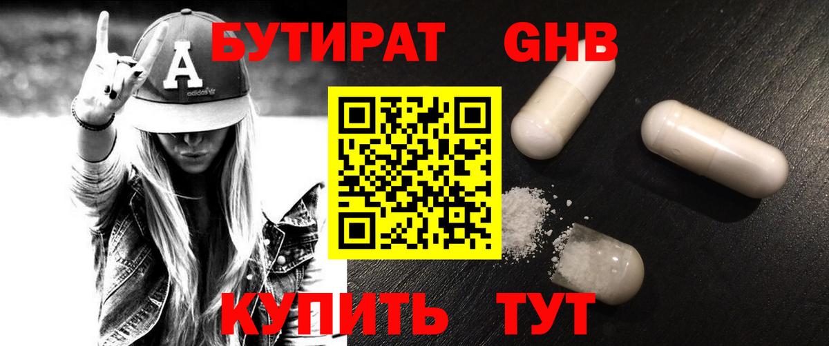 Елизово  Бутират вода  БУТИРАТ  Вход с VPN 