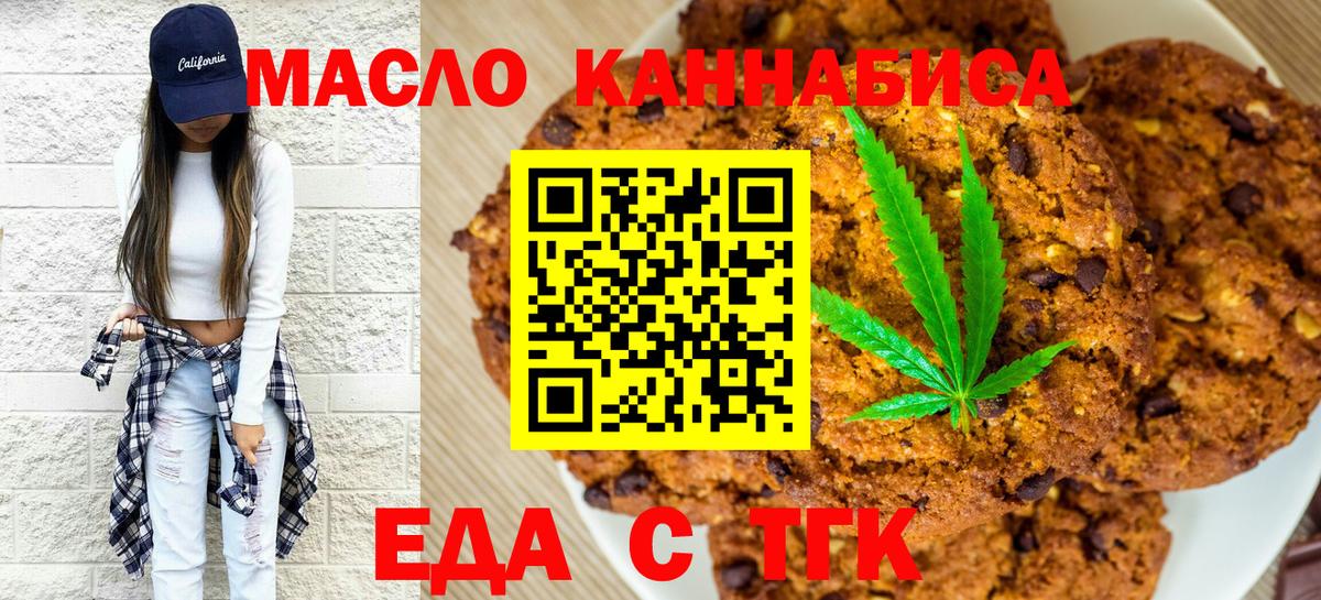 Печенье с ТГК конопля Елизово