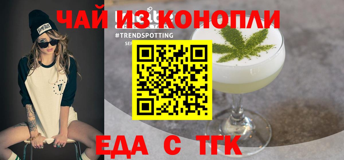Елизово  Печенье с ТГК конопля  Вход с VPN 