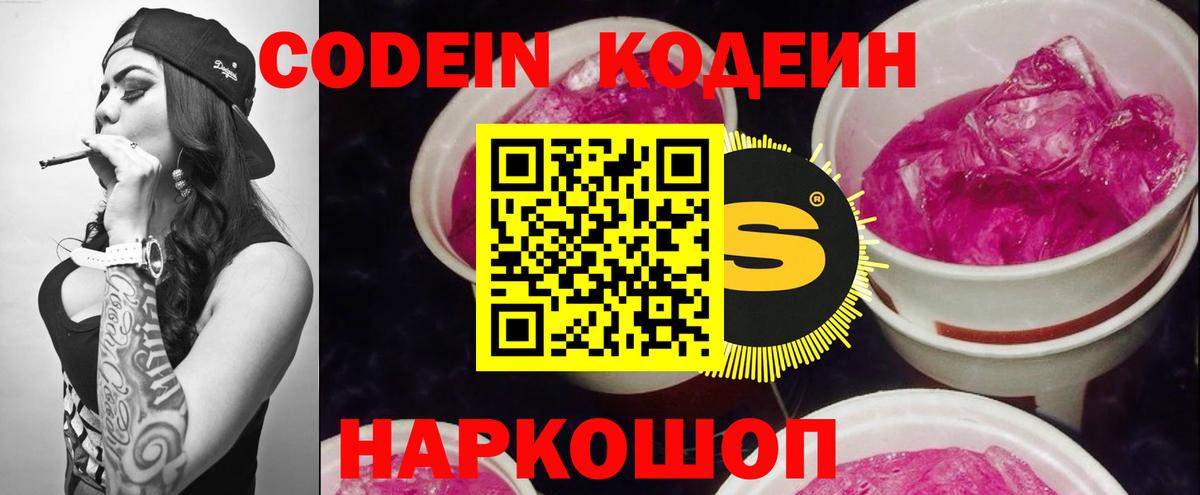 Кодеиновый сироп Lean напиток Lean (лин)  Вход с VPN  Елизово  закладка  Codein Purple Drank 