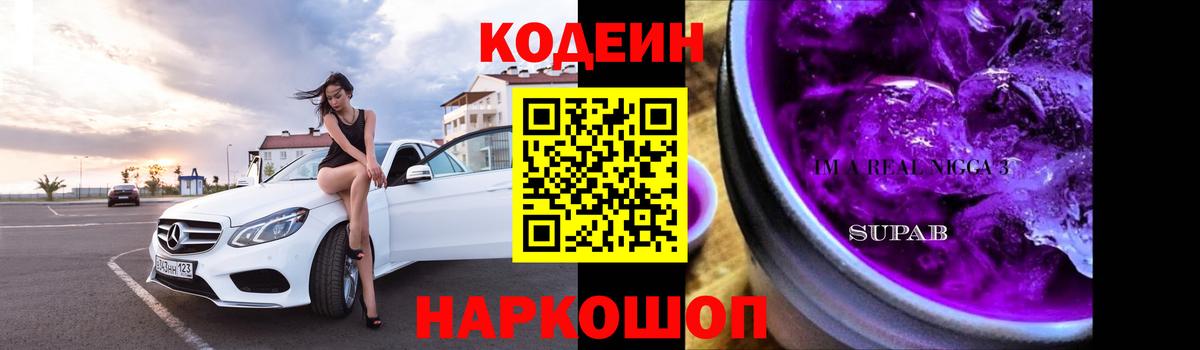 Кодеиновый сироп Lean напиток Lean (лин) Елизово