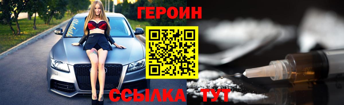 ГЕРОИН Heroin Елизово