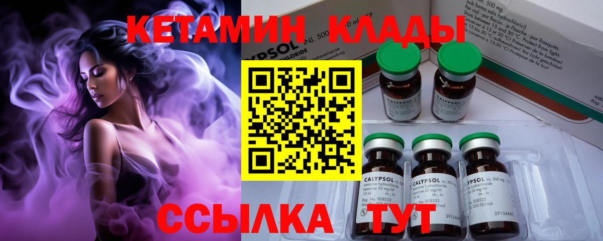 КЕТАМИН VHQ  Вход с VPN  Елизово  Кетамин ketamine 