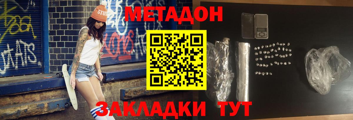 Метадон VHQ Елизово